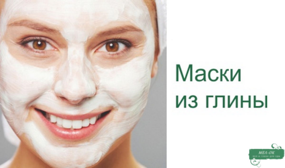 Как приготовить маску из глины дома