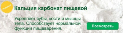 Новинка! Кальций карбонат пищевой