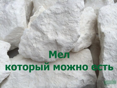 Какой мел можно есть, а какой нет?