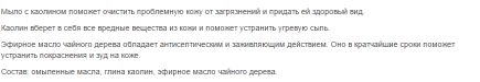 Мыло с глиной каолин и чайным деревом, 35 г