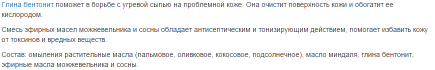 Пробник мыла можжевелового с глиной бентонит, 20 г