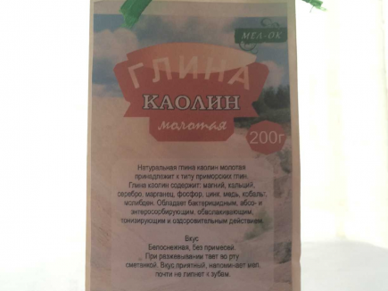 Глина Каолин молотая, пакет 200 г