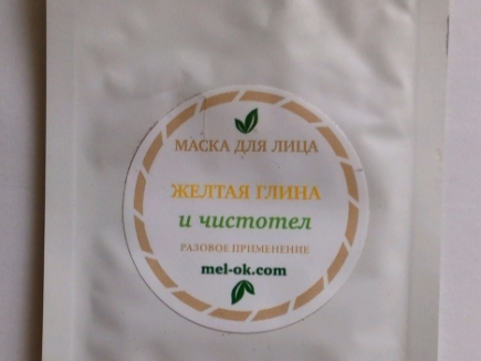 Маска для лица Желтая глина и Чистотел, пробник 10 мл
