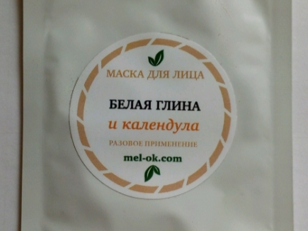 Маска для лица Белая глина и Календула, пробник 10 мл