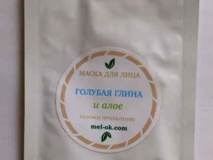 Маска для лица Голубая глина и Алоэ, пробник 10 мл