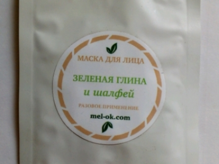 Маска для лица Зеленая глина и Шалфей, пробник 10 мл