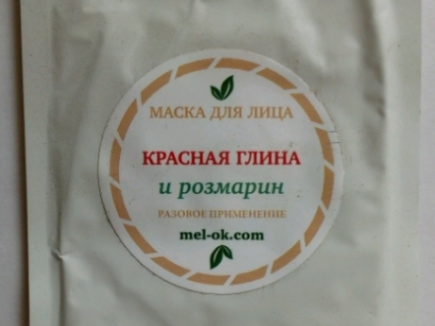 Маска для лица Красная глина и Розмарин, пробник 10 мл